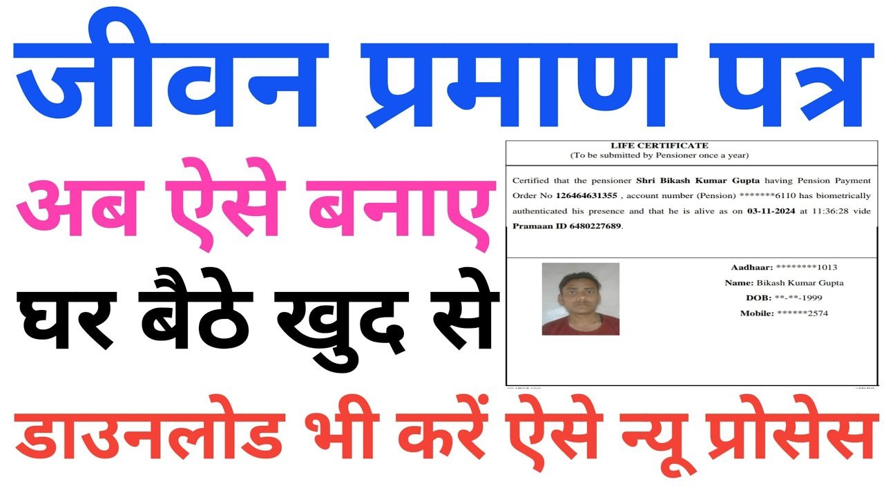 Jeevan Pramaan Life Certificate Online Kaise Kare