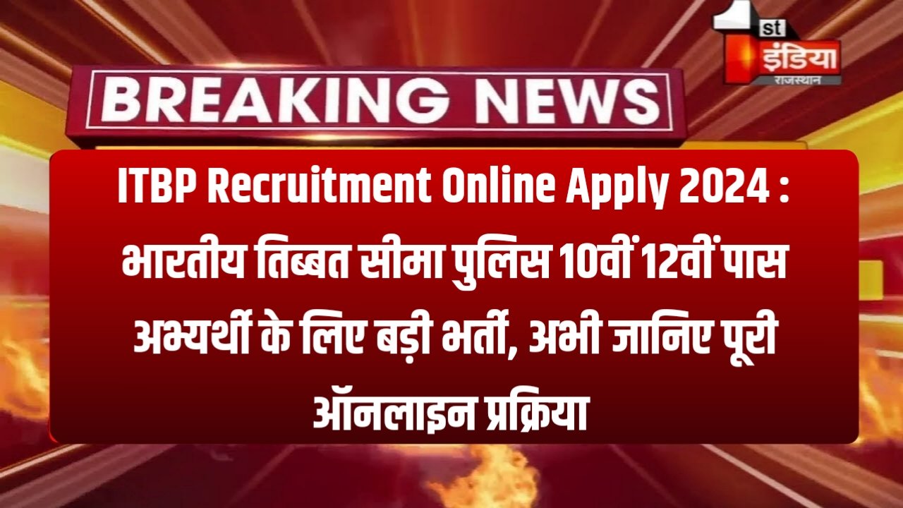 ITBP Recruitment Online Apply 2024